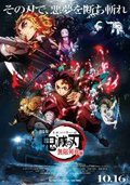 劇場版 鬼滅之刃 無限列車篇