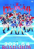 劇場版 少女☆歌劇 Revue Starlight