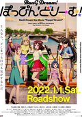 劇場版 BanG Dream! Poppin'Dream！