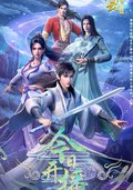 君有雲 第二季
