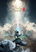 凡人修仙傳 新年番