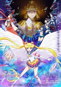 劇場版 美少女戰士Cosmos 後篇