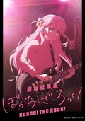 劇場總集篇孤獨搖滾！ Re:Re: