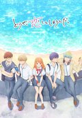 終究、與你相戀。