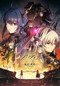 明日方舟：焰燼曙明