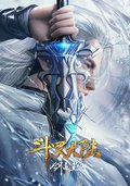 鬥羅大陸劇場版 劍道塵心