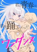 絕妙舞步