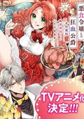 惡食千金與狂血公爵