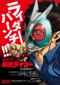 東島丹三郎想成為假面騎士