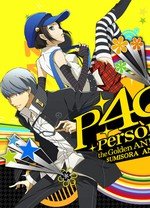 女神異聞錄4 黃金版